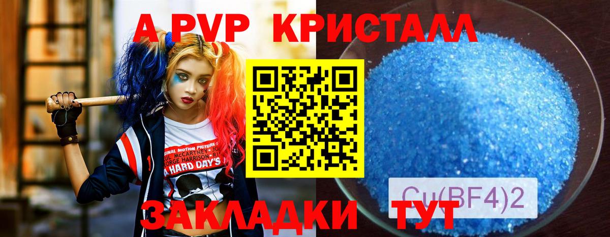 APVP Crystall Рославль