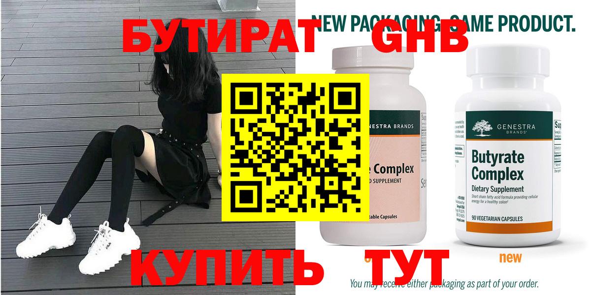 БУТИРАТ бутандиол Рославль