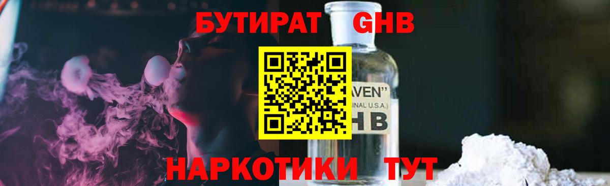 Рославль  БУТИРАТ 1.4BDO  Вход с VPN 