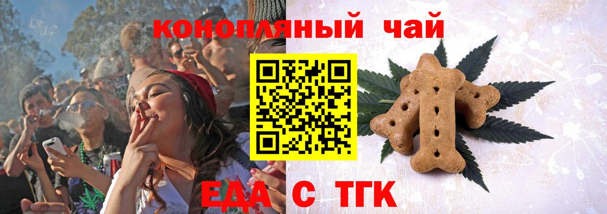 Еда ТГК марихуана Рославль