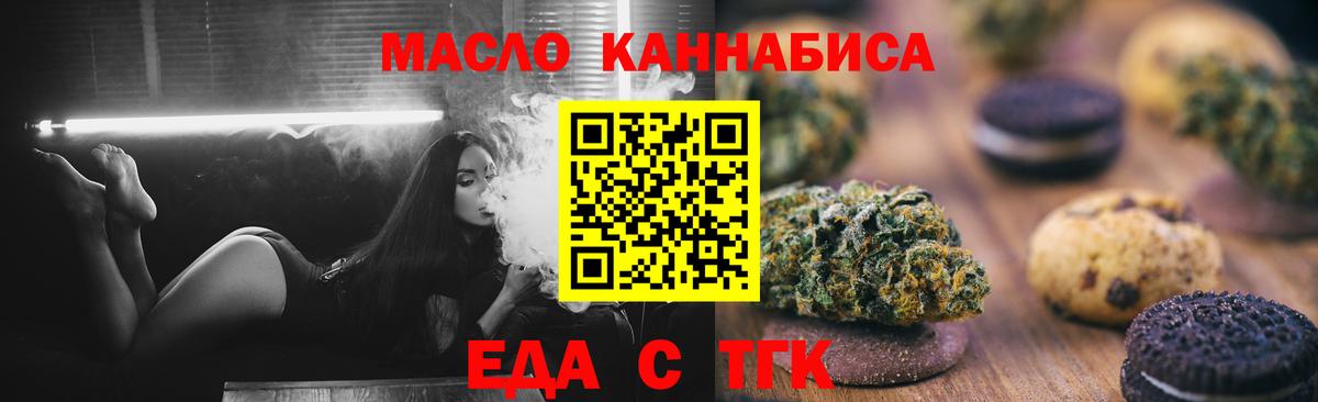 Рославль  Печенье с ТГК марихуана  Вход с VPN 