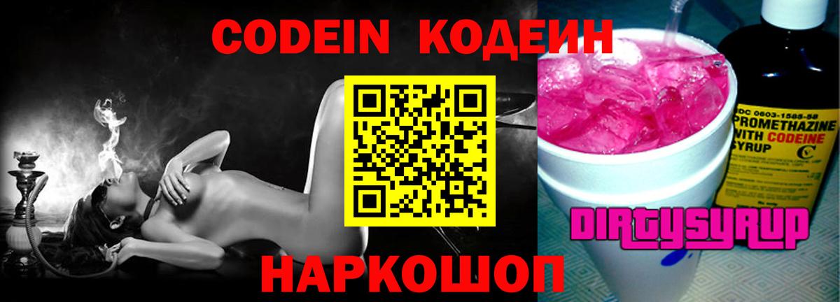 Рославль  Кодеин напиток Lean (лин)  Вход с VPN  Кодеиновый сироп Lean напиток Lean (лин) 