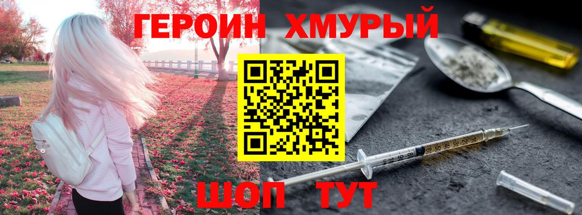 ГЕРОИН хмурый  Вход с VPN  Рославль 