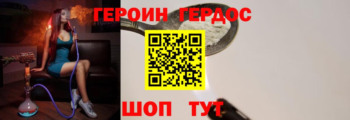 Героин белый Рославль