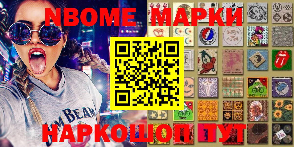 Марки 25I-NBOMe 1500мкг Рославль